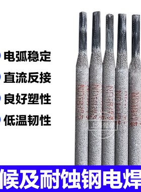 ND钢焊条耐酸钢09CrCuSb电焊条考登钢PNS JNS耐蚀耐候钢结构焊接