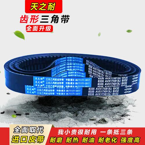 皮带齿形三角带B型1240 1440 1475 1540 1612 1635 1660 AV17X带