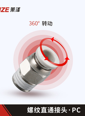 莱泽气管快速接头白色气动快插螺纹直通PC4-M5/6-01/10-03/12-04