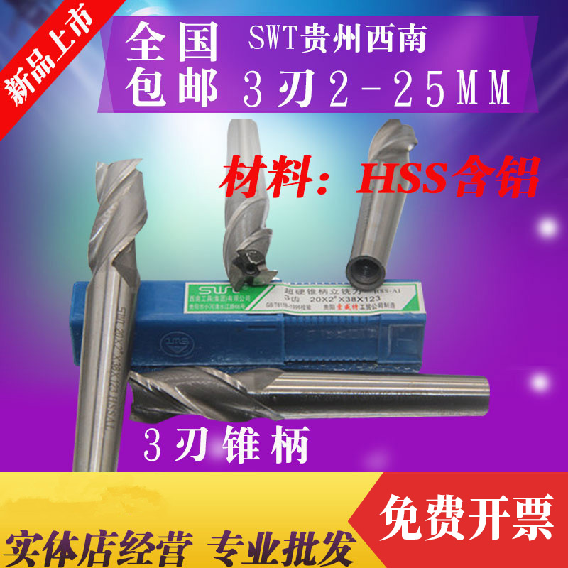 西南SWT 超硬锥柄立铣刀12 13 14 15 16 17 18 20 24 30三刃
