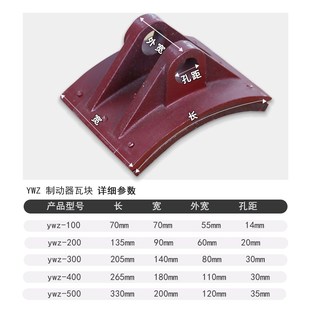 YWZ制动器刹车瓦块卷扬机TJ2抱闸铆钉刹车片行车龙门吊胶木刹车皮