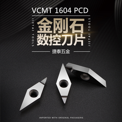 轮毂拉丝专用PCD CBN金刚石车刀片VCMT/VCGT160404/160402/160408