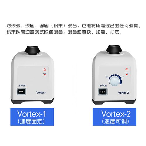 漩涡混匀仪vortex-1/2 实验室小型涡旋混合振动器混匀仪