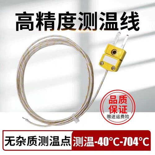 美国原装进口高温k型热电偶玻璃纤维温度测温线HH-K-24耐温704度
