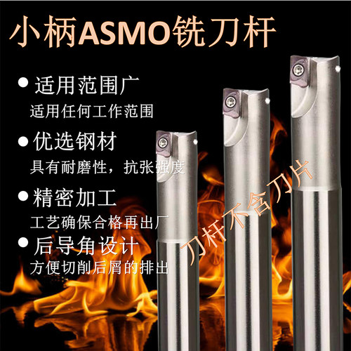 小径铣刀杆R0.8铣床刀具ADMT07快进给铣刀开粗小柄ASM0708立铣刀