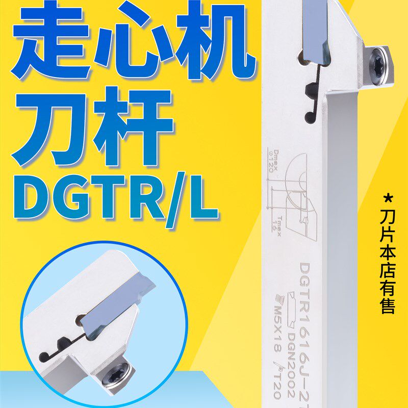 槽刀刀杆无偏头走走心机外径切槽刀杆DGTR1212J-2D24割刀