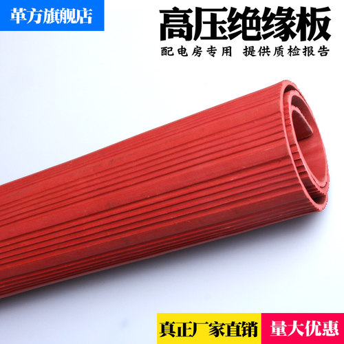 红色 高压绝缘板垫 绝缘地毯 绝缘橡胶垫【配电房专用】10kv 5mm