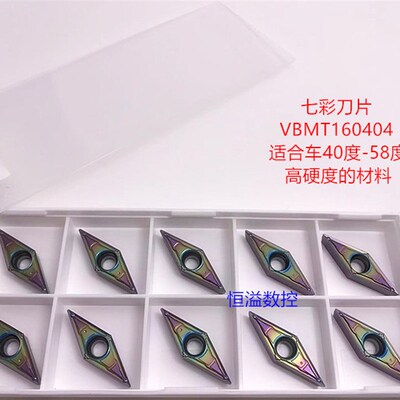 BOBWW 车高硬度材料 VBMT160404/160408-MV BB708 七彩刀片 数控