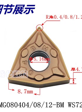 正品株洲数控车刀片WNMG080404 12 BM WS7225 桃形外圆不锈钢刀粒