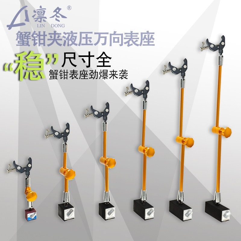 磁性表座 加长强力 蟹钳夹 液压万向 杠杆表校表架 一套厂家直销,纺织面料/辅料/配套,服装加工设备,淘宝优惠券,粉丝福利购,淘宝优惠卷