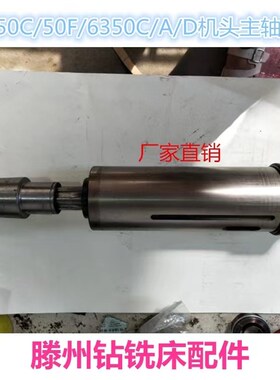 ZX50C6350C6332 6328钻铣床机头套筒主轴动力头主轴套筒总成