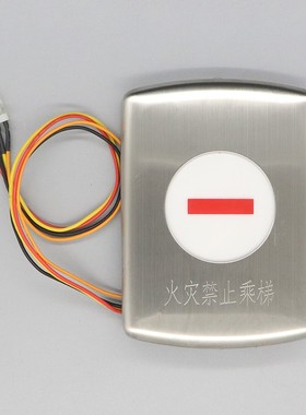 奥的斯电梯火灾禁止乘梯指示盒牌 消防盒 DAA26800GH1 电梯配件