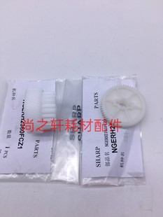 齿轮 25T M6508 7508定影 驱动 654 夏普MX 754 原装 空转 适用