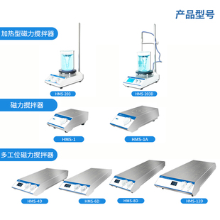 HMS 恒温加热磁力搅拌器多工位数显磁力搅拌机 1实验室集热式
