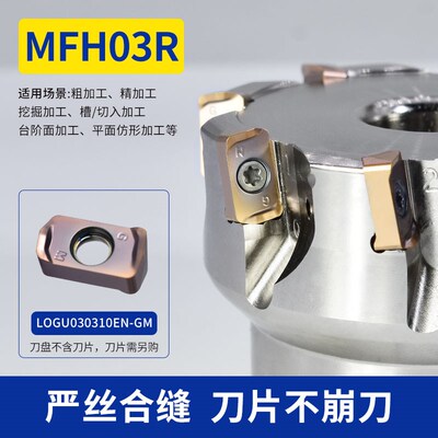京瓷款MFH03R-40/50/63/80双面快进给铣刀盘快速铣刀片LOGU030310