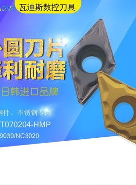 DCMT070204-HMP PC9030 NC3020内孔加工不锈钢件镗孔数控车刀片