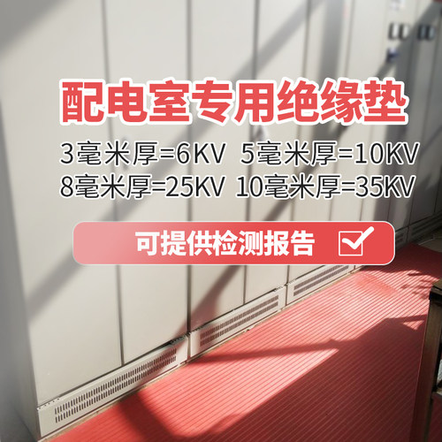 高压绝缘垫 配电房专用橡胶皮垫绝缘胶垫10KV地毯绝缘板垫3/5/8mm