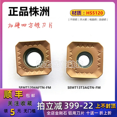 哈德万石加硬数控刀片四方刀粒SEMT1204AFTN 13T3AGTN HS5120加硬