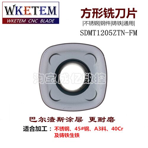 数控铣刀片方形SEMT1204AFTN/13T3AGTN-FM SDMW1205ZTN不锈钢钢件