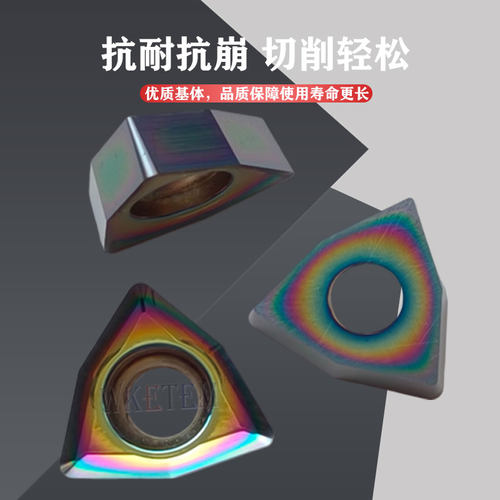 WKETEM数控U钻刀片铝铜专用WCMX030208 04 05 06 080412 彩色耐磨