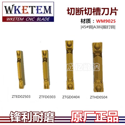 株洲数控切断切槽刀片ZTED02503 ZTFD0303 ZTGD0404 ZTHD0504钢件