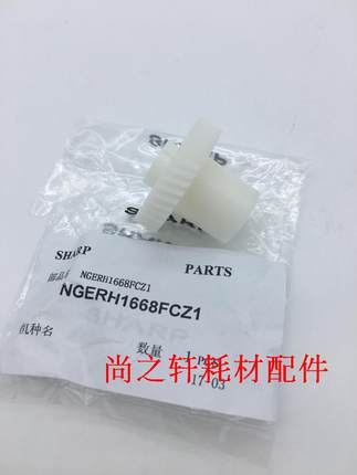 原装夏普 2600 3100 2601 3101 4101 5001N 转印带齿轮 转印齿轮