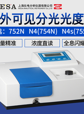 上海精科仪电上分紫外可见分光光度计752N/754N/755B/N4S光谱仪