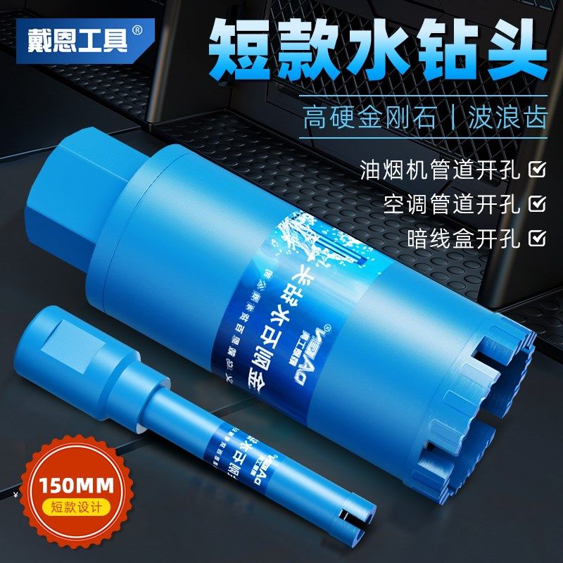 金刚石水钻头短款混凝土打孔油烟机180线盒开孔器63空调墙壁钻头