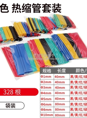 热缩管328/140PCS盒装热缩管组合套管 电工胶布绝缘收缩 环保阻燃
