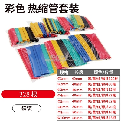 热缩管328/140PCS盒装热缩管组合套管 电工胶布绝缘收缩 环保阻燃