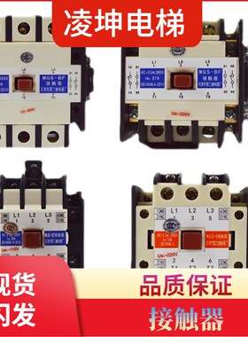 MG5-BF天津第二继电器厂MG4D-BF MG2D电梯静音接触器MG6 110V220V