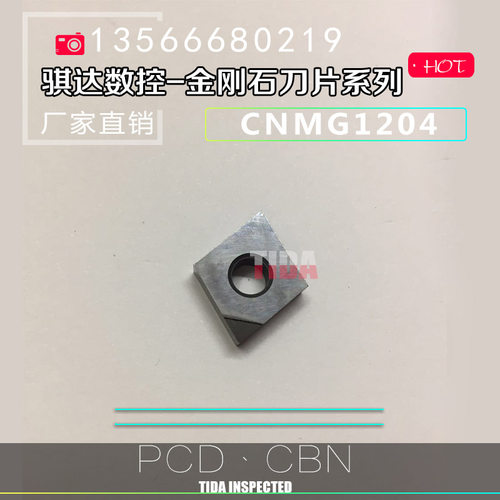 金刚石刀片/宝石刀片/数控刀片CNMG120402 120408 120412 PCD CBN