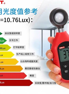 德国优选进口优利德UT383BT数字照度计高精度测光仪流明光亮度测