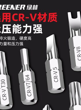 绿林电动螺丝刀批头套装十字梅花内六角电动手电钻十字批头起子