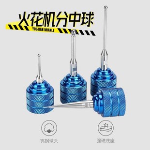 火花机分中球强磁碰数球钨钢放电分中棒高精度基准球分中器分钟球