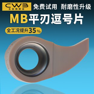 逗号刀片内孔槽刀逗号刀杆MB09GR/07GR/05GR小孔挖槽刀杆内孔割刀