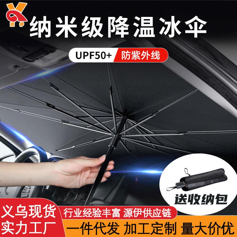 车用全方位遮阳伞防晒隔热汽车载铝膜加厚遮阳挡前挡太阳挡遮阳伞