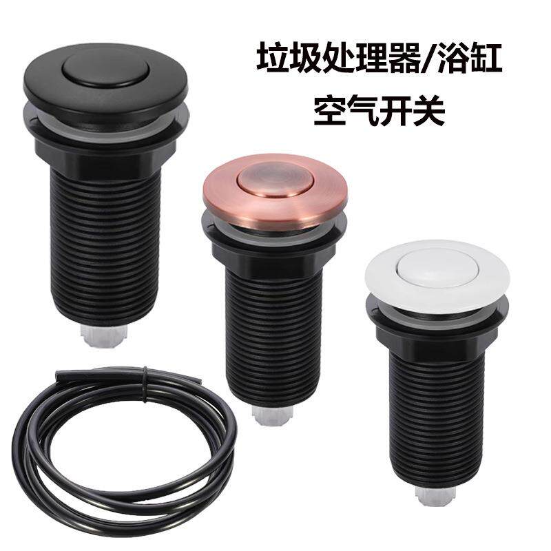 爱适易垃圾处理器空气开关按钮组件厨房粉碎机内置开关按摩浴缸配