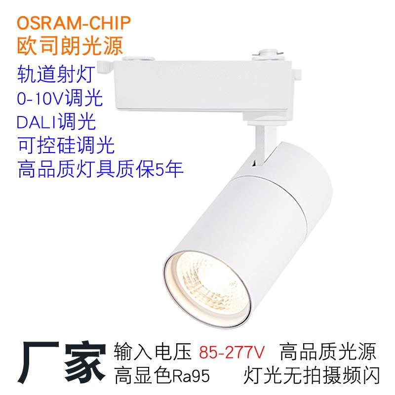 dali调光轨道灯可控硅调光导轨灯0-10V调光滑轨射灯商场超市照明