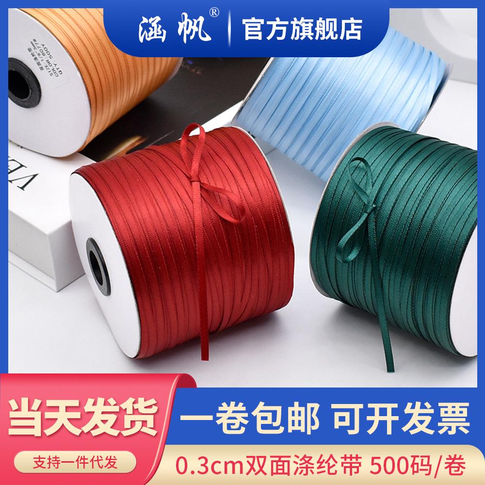 现货1分双面涤纶带 500码大卷包装丝带书签彩带0.3CM宽度缎带
