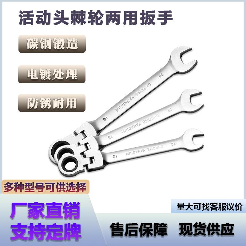 万向72齿棘轮扳手两用扳手活动头棘轮扳手开口梅花省力快速扳手