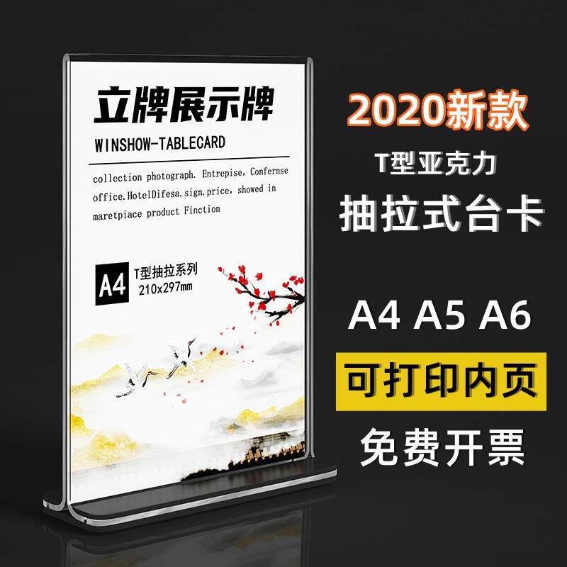 亚克力台卡A4台签A5展示桌牌A6价格牌T型10*20桌面价格牌