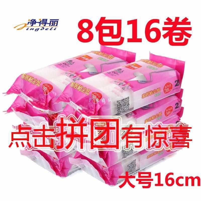 净得丽家居粘尘纸粘毛器可撕式16cm斜撕粘毛滚筒除尘纸替换包
