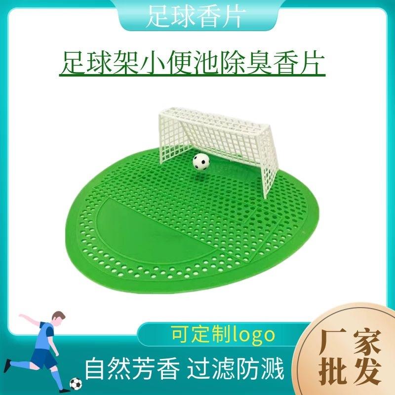 出口男厕所小便池尿斗柠檬味足球除臭除异味尿斗香片垫片过滤网