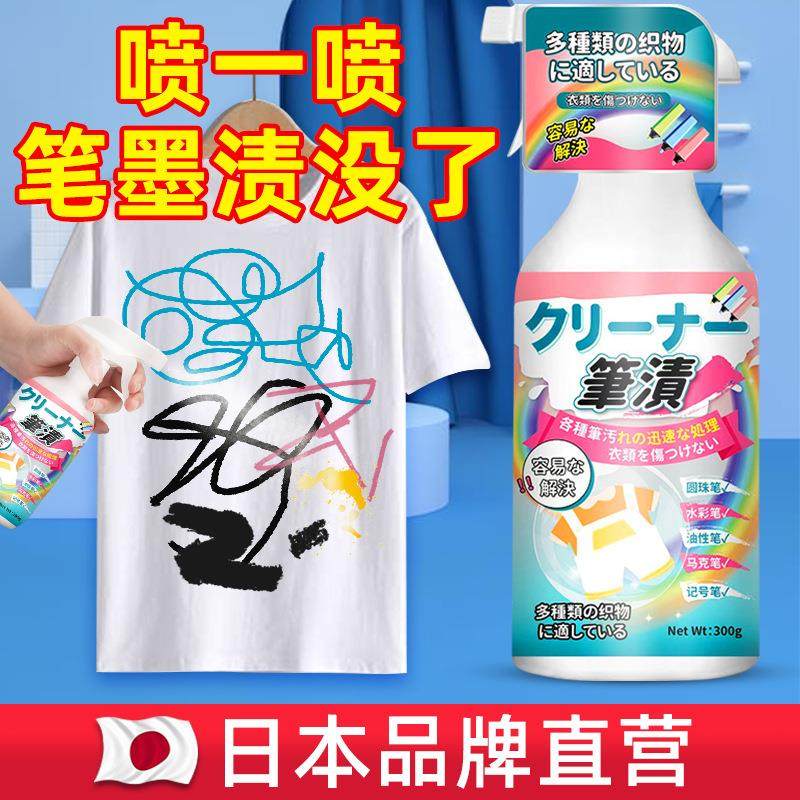 笔渍去除剂衣服笔迹圆珠水彩笔清洗剂中性记号笔清洁剂笔渍净现货