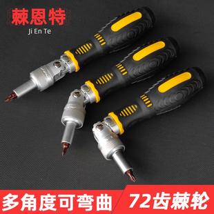 多角度双向72齿棘轮螺丝刀可弯曲省力起子一字十字家用维修工具