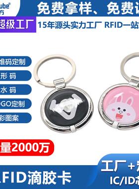 多个外观可制作rfid/nfc卡通PVC彩胶ic感应uid滴胶门禁钥匙扣卡