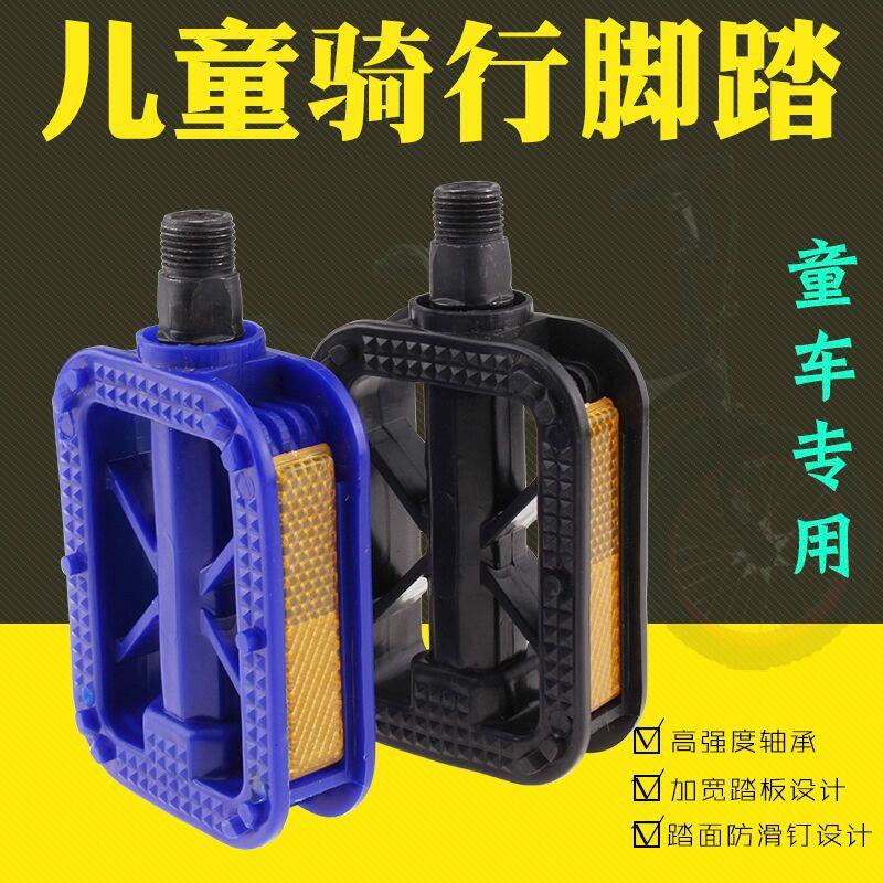 儿童自行车骑行脚蹬子童车脚踏板配件公制英制美制踏脚板骑行配件