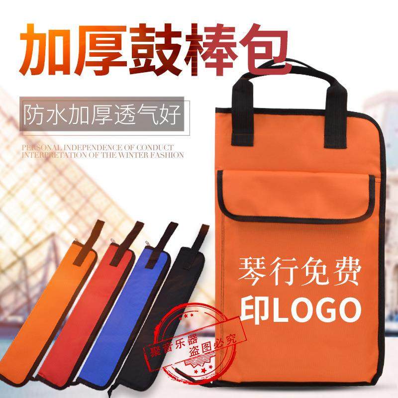 架子鼓鼓棒包 双肩加厚便携式鼓棒袋子600D牛津布鼓槌包