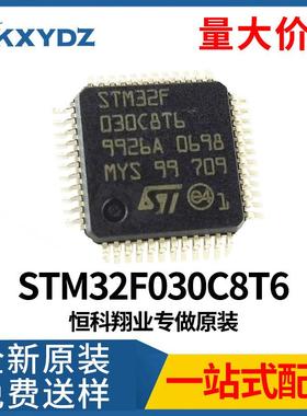 STM32F030C8T6芯片 LQFP-48 48MHz 64KB微控制器单片机集成电路